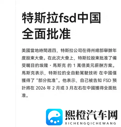 特斯拉FSD中国全面批准倒计时,2026年2月落地-1