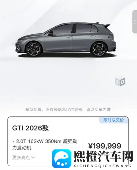 2026 款一汽 - 大众高尔夫 GTI 上市,限时成交价 199999 万元-1