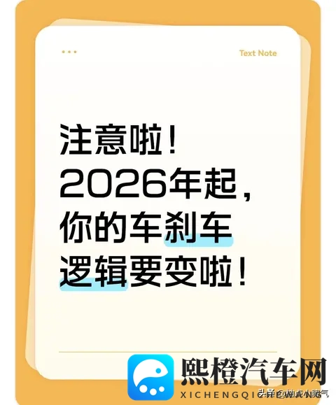 工信部新规：2026年起乘用车须恢复传统刹车逻辑-1