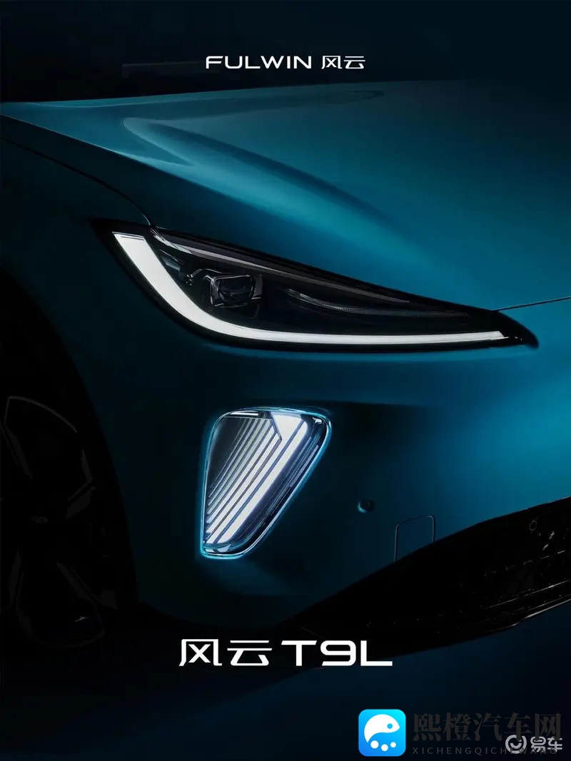 奇瑞风云T9L预告，广州车展即将登场-1
