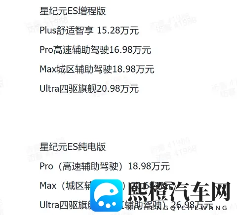 星纪元ES开始务实了!1528万元起售,能和小米SU7错位竞争?-2