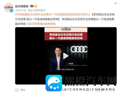 官宣！李凤刚出任北京现代总经理-1