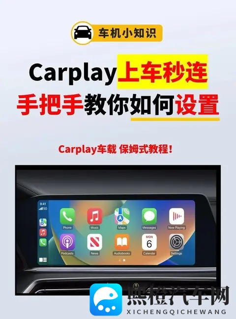 CarPlay频断联真因揭秘，数据线与设置细节成关键-2