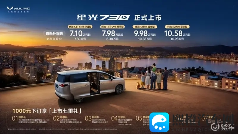 73万起抄底大7座MPV!五菱星光730香不香?-1