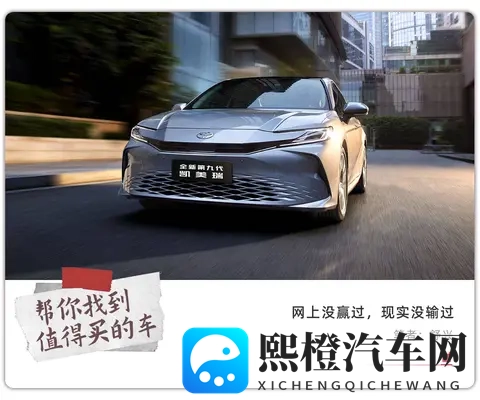 预算13万左右买合资B级车，凯美瑞、雅阁、天籁该选谁？-1