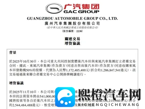 广汽本田增资加码,剑指破局电动化-3