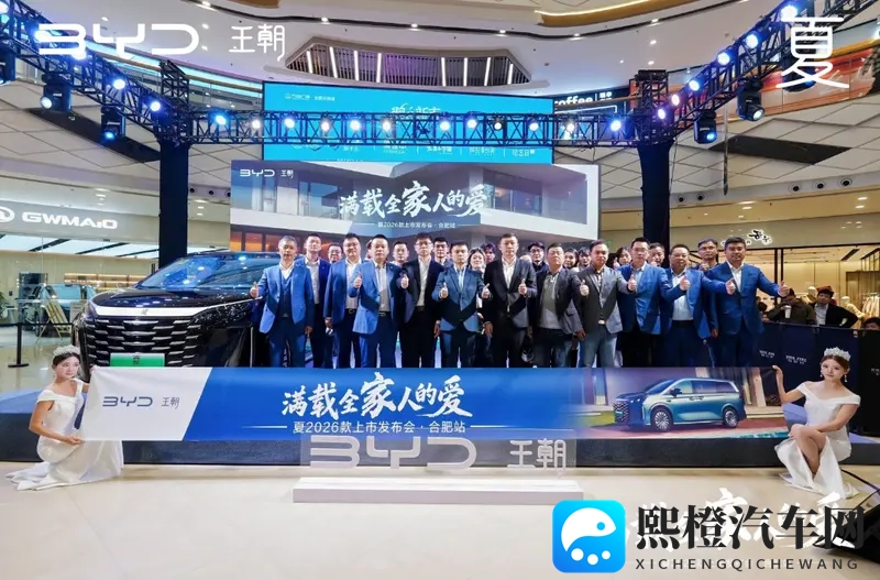 2026款夏合肥焕新上市,满载全家人的爱”-1