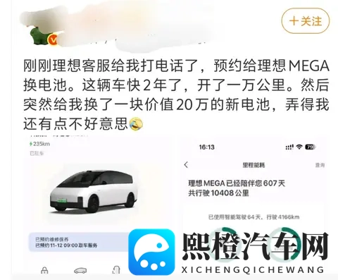 理想 MEGA 车主白嫖 20 万新电池？是车企服务的内卷还是套路-1