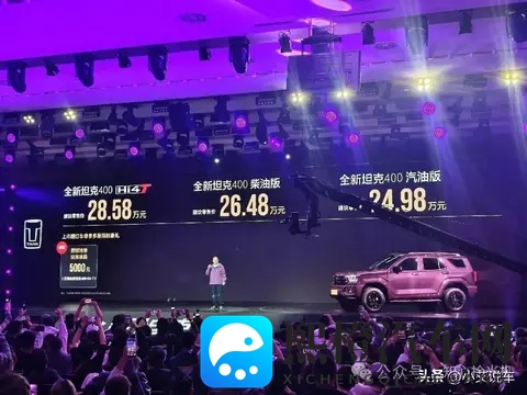 售2498万元起,新款坦克400上市,提供Hi4-T_Hi4-Z等动力-1