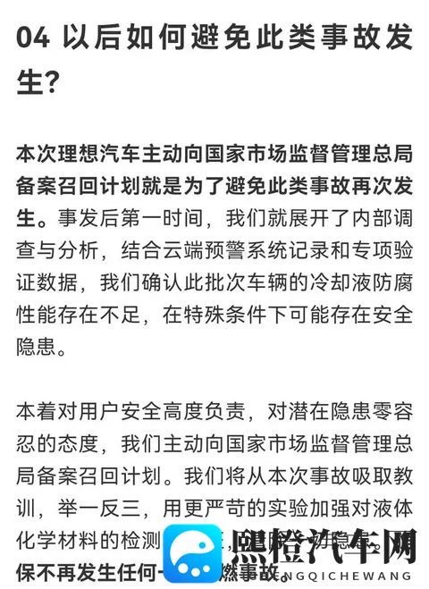 理想宣布召回1万多辆MEGA！免费更换电池费用超11亿元！-2