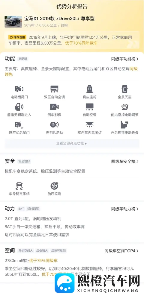 二手宝马X1：10万出头，圆你蓝天白云梦！-3