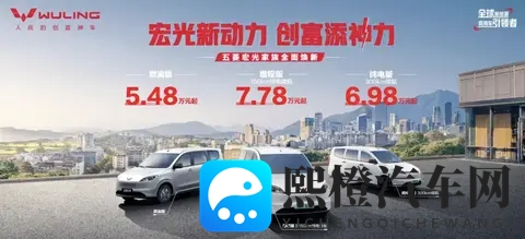 【E汽车】五菱宏光新款家族上市-1