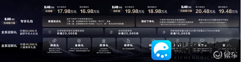 限时1948万元,BJ40增程元境智行上市-1