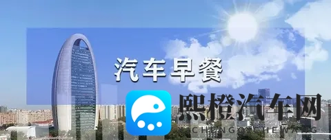 汽车早餐 软银出售英伟达所有股份套现58亿美元;长安汽车回应购车纠纷;北京市汽车报废更新补贴暂停-3