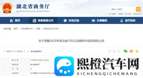 湖北汽车以旧换新补贴政策调整-2