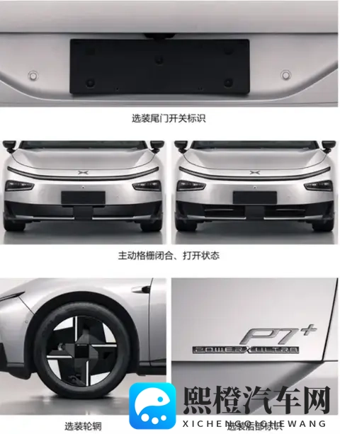 小鹏P7+增程版亮相！492度大电池加持，WLTC纯电续航325公里-2