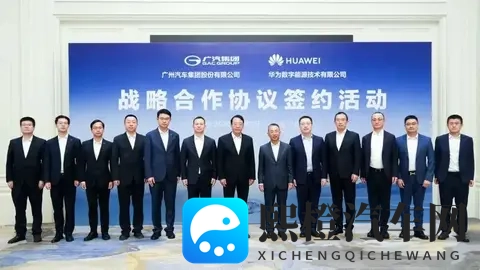 每天车闻:广汽集团与华为数字能源合作-1