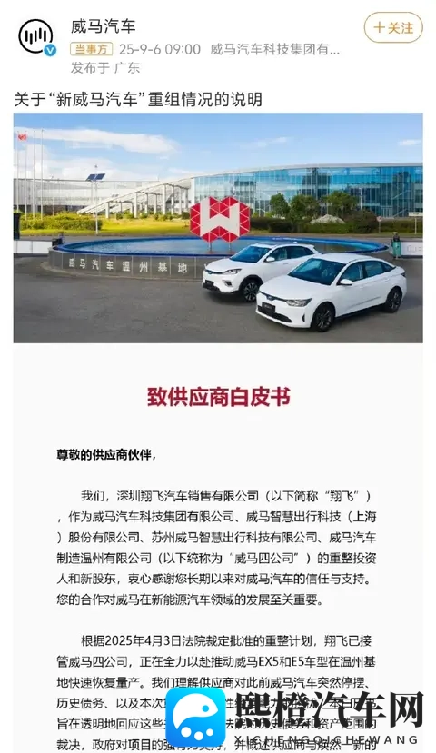 10W+威马车主“好事将近”？-1