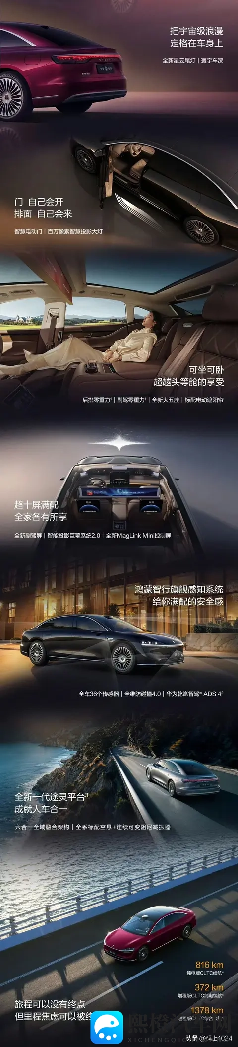 鸿蒙智行享界S9选配:限时免费颜色,后排零重力座椅+4激光雷达-2