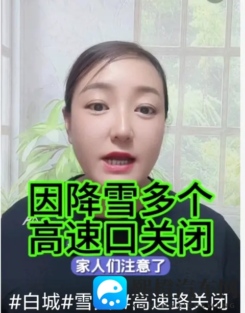 吉林多高速口因降雪关闭！出行必看这几点-2