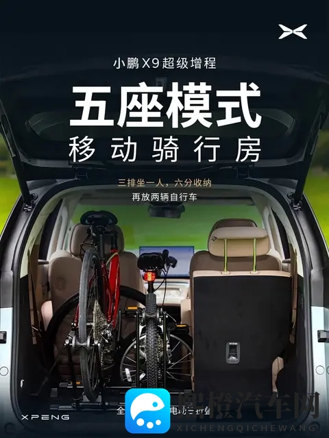 小鹏X9超级增程全球首发：三排电动三折叠座椅系统-1