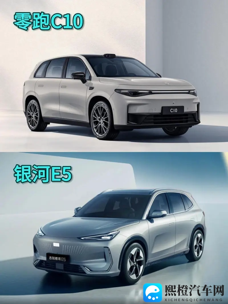 13万预算下,零跑C10和银河E5怎么选?-1