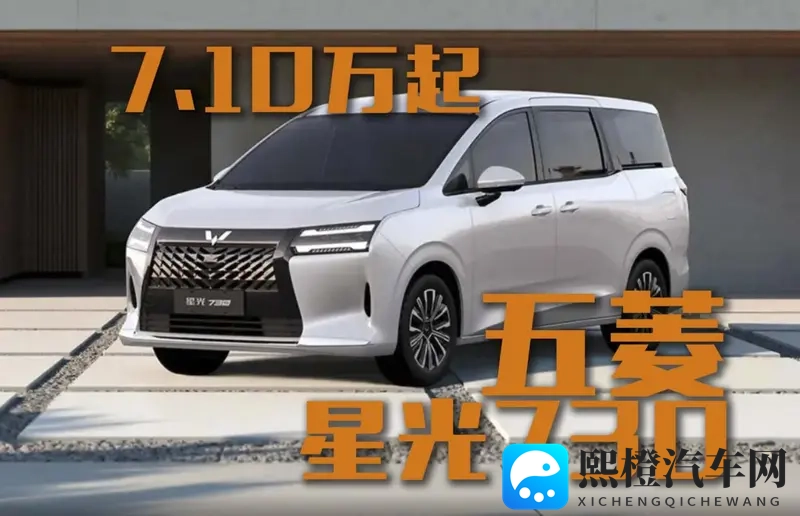 710万起!五菱星光730会是另一个爆款?-1
