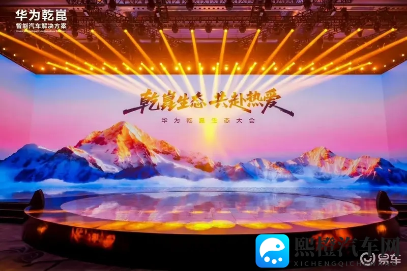 华为乾崑发布第一境品牌启境 超出“五界”升纬“境界”-1