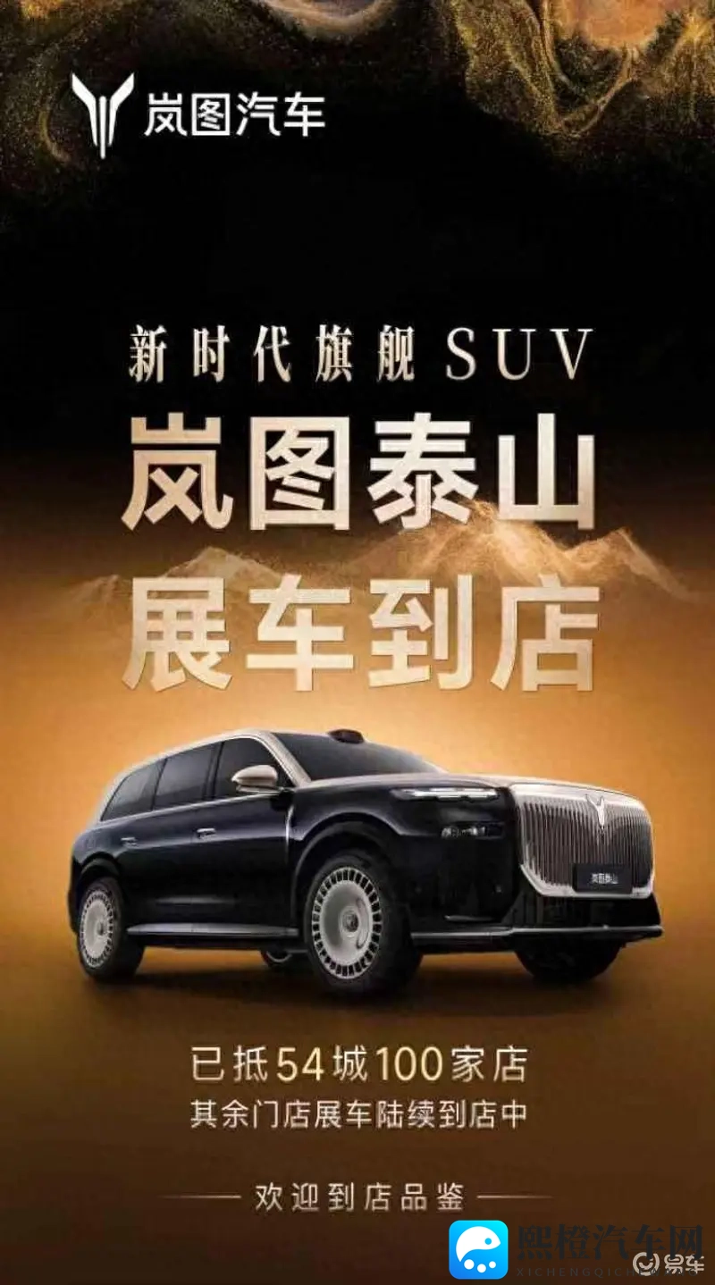 岚图泰山实车到店，终于能跟华系旗舰SUV亲密接触了-1