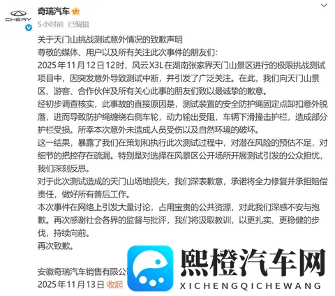 风云X3L爬“天梯”失败撞坏护栏,奇瑞汽车致歉:将全力修复并承担赔偿责任-1