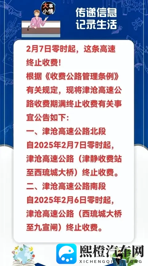 多条高速在收费期满后停止收费-3