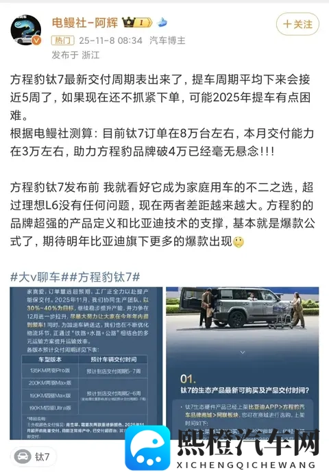 方程豹钛7太火了，订单超8万辆未交付，交付时间最长要等一个多月-1