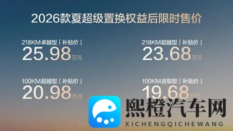 家庭用车一步到位有多难？比亚迪2026款夏凭啥成首选？-3