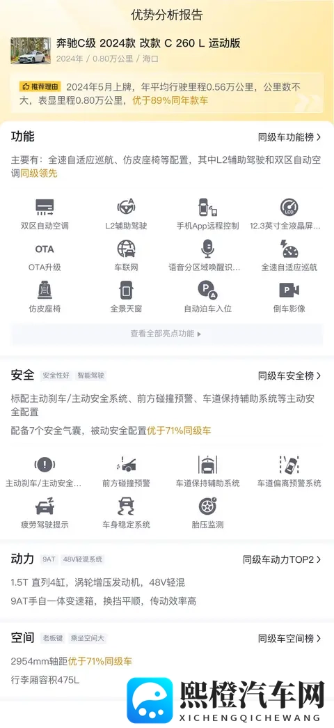 24款准新奔驰C级,24万拿下,香不香?-2