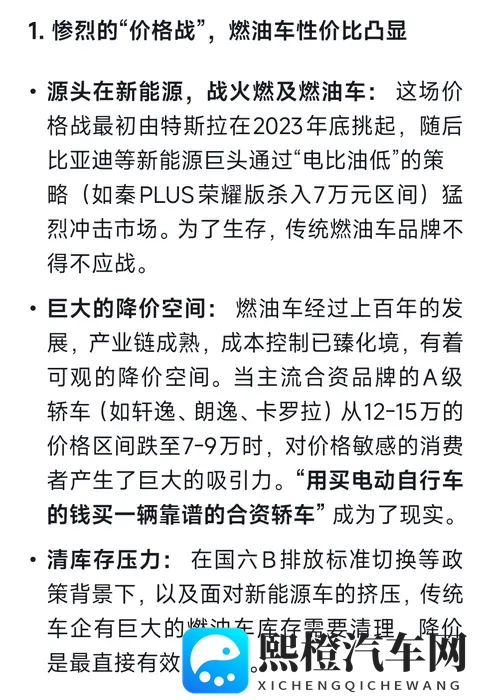 DeepSeek分析：燃油车反杀回来了？新能源时代燃油车回暖怎么回事-2