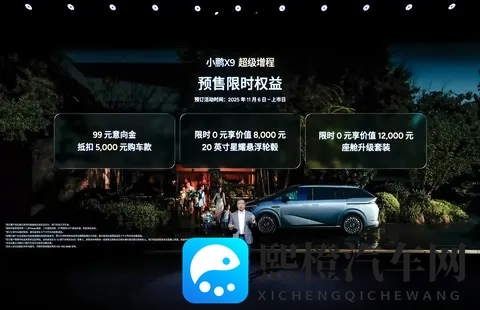 35 万起拿下国内续航最长大七座！小鹏 X9 增程版等还是直接冲？-2