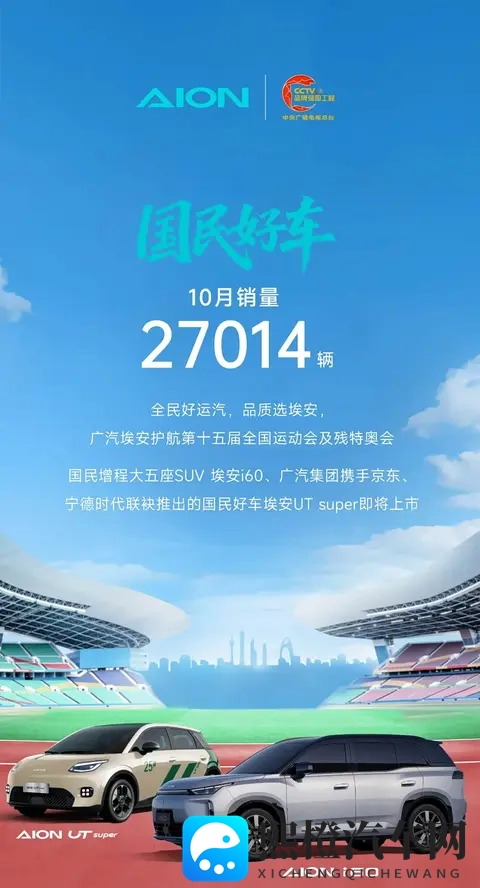 广汽埃安10月销量27014辆,AION i60启动预售-3