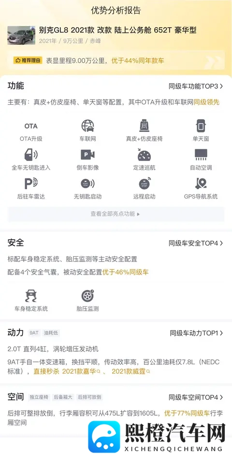 三年别克GL8陆上公务舱,13万不到,宜商宜家的好选择?-3