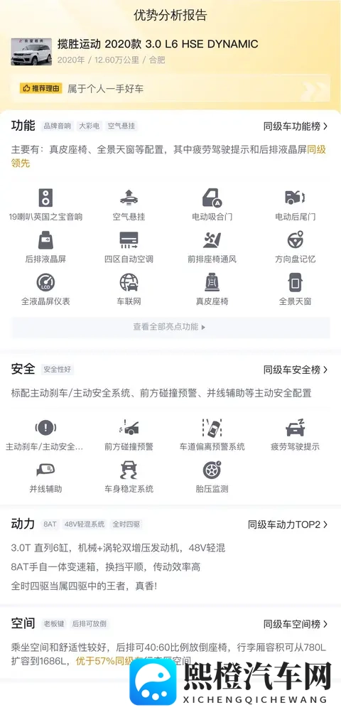 20款路虎揽胜运动版:12万公里,4388万,圆你越野梦!-3