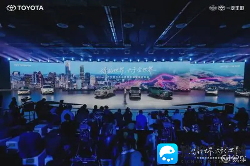 一汽丰田技术品牌焕新暨新品发布会举行,推出三款焕新产品-1