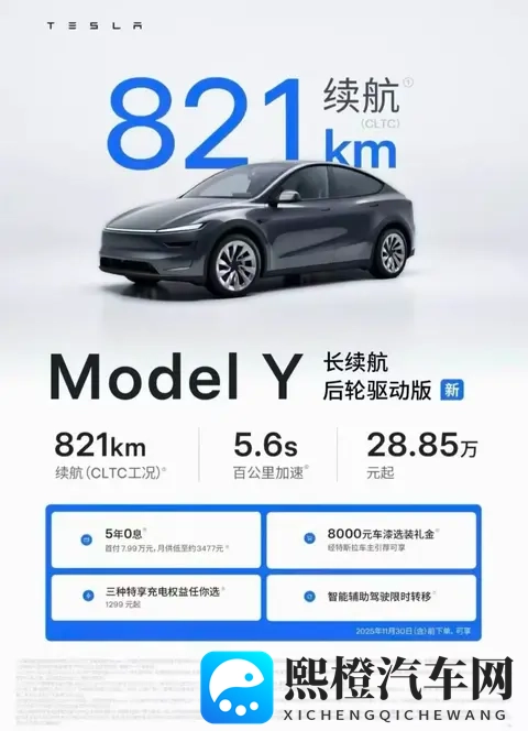 特斯拉Model Y长续航后驱版上市!2885万起,续航达821公里-3