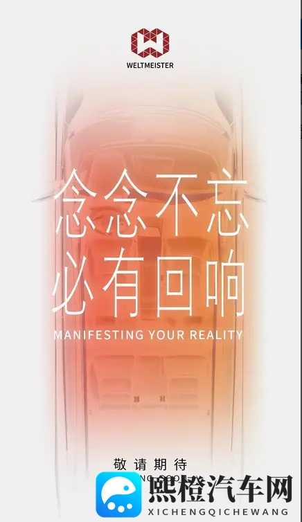 复活在望？威马官宣“好事将近，敬请期待” 还有新车预告图！-1