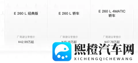 4299万起!2026款奔驰E级降2万增配,宝马5系扛得住?-3