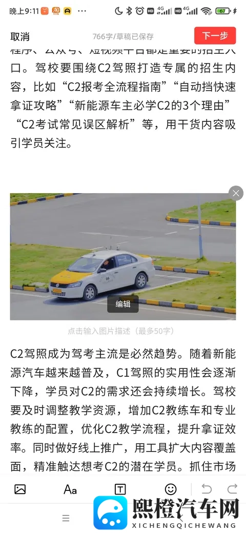 C2驾照报考量暴增25%!驾校抓住这个风口,客源翻番不难-1