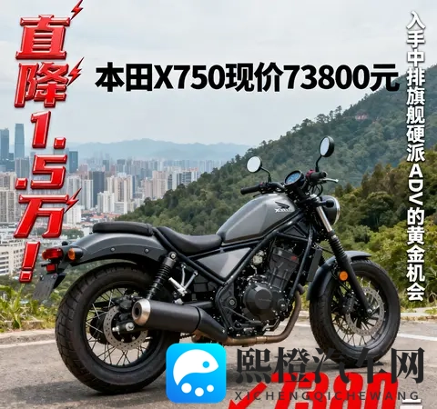 直降15万 本田XL750现价73800元 入手中排旗舰硬派ADV的黄金机会-2