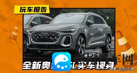 奥迪Q5L要大变样了好像,这事挺让人期待的。-1