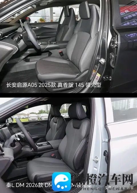 比亚迪秦L vs 长安启源A05：10万级插混家轿，谁才是性价比之王？-3