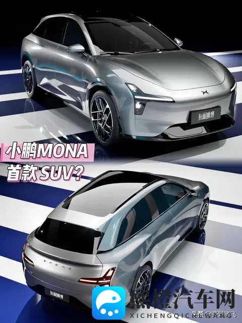 小鹏MONASUV谍照曝光,瞄准家庭市场成品牌复兴关键-1
