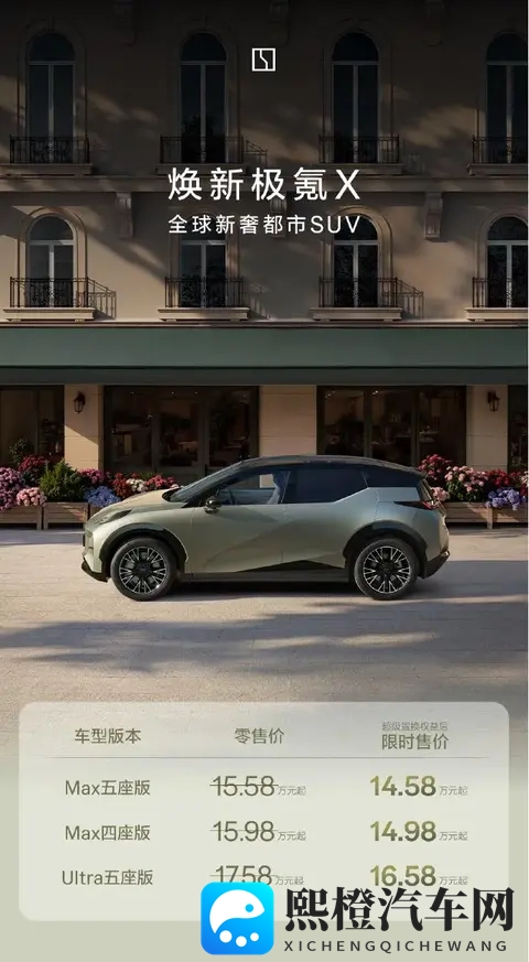 新款极氪X上市,售价1558-1758万元-2