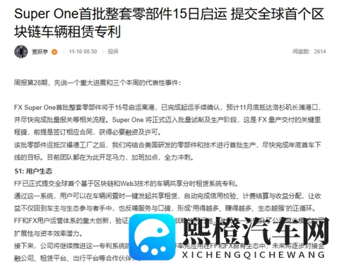 贾跃亭：FX Super One将正式进入批量试制及生产阶段-1